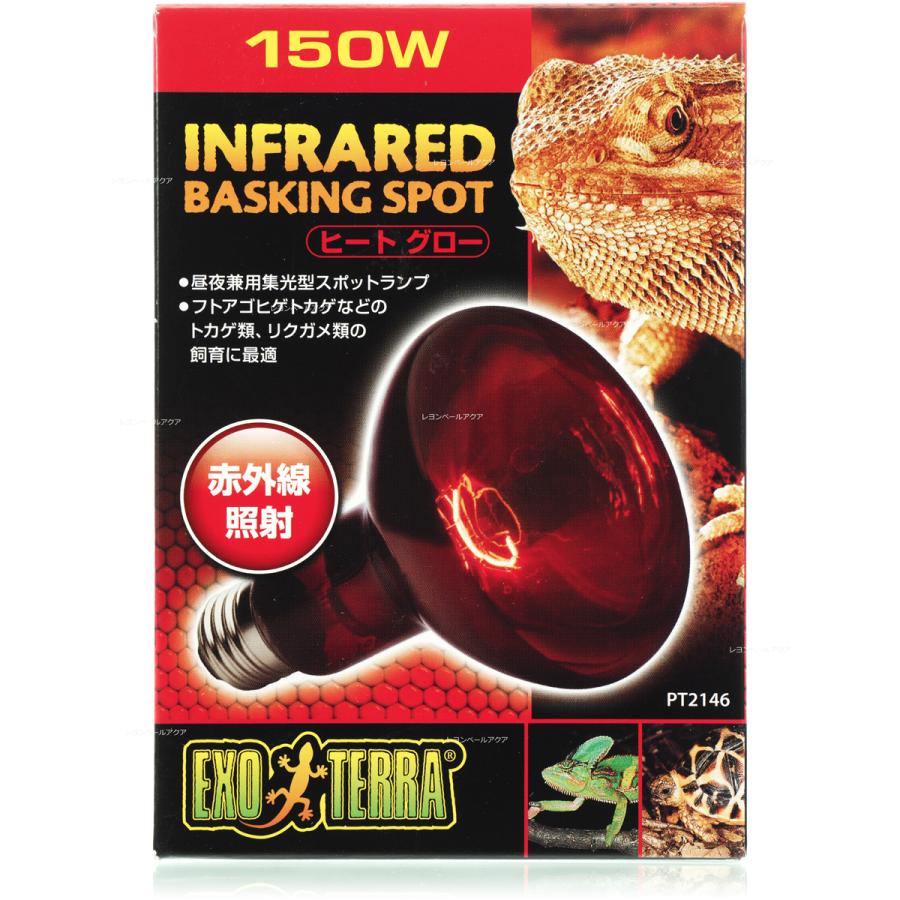 GEX（ジェックス） 【全国送料無料】 エキゾテラ ヒートグロー 150W