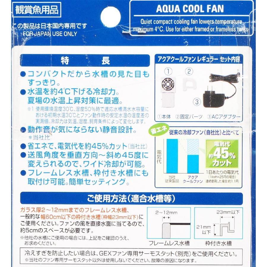 Gex アクアクールファン レギュラー 新パッケージ 全国送料無料 レヨンベールアクアpaypayモール店 通販 Paypayモール