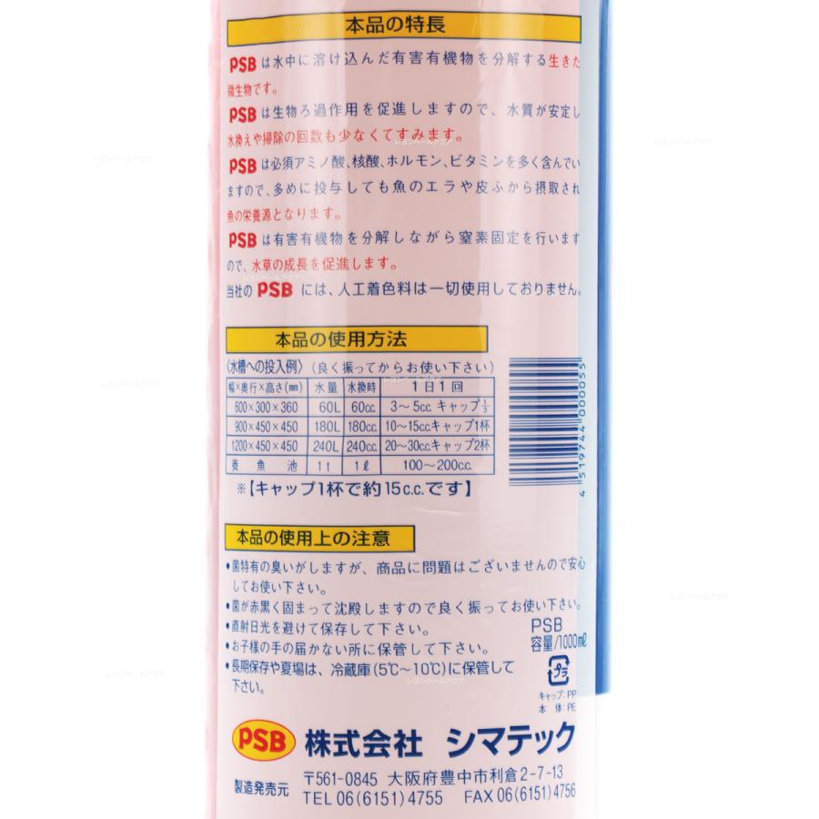 シマテック PSB 光合成細菌 1000ml まとめ有｜rayonvertaqua｜02