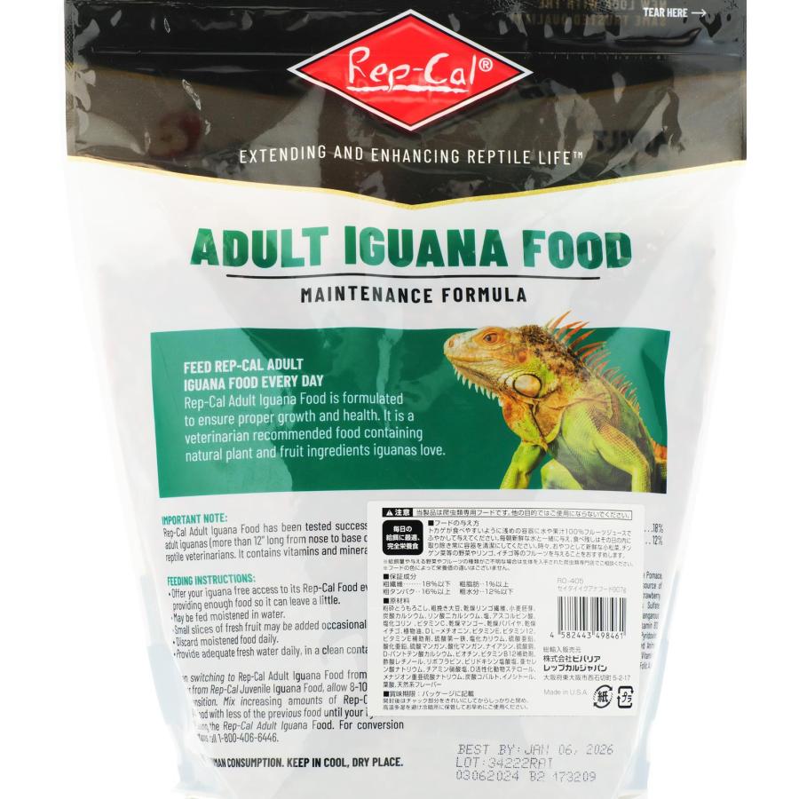 全国送料無料】 ビバリア レップカル 成体イグアナフード 907g 全国送料無料】 ビバリア レップカル 成体イグアナフード 907g