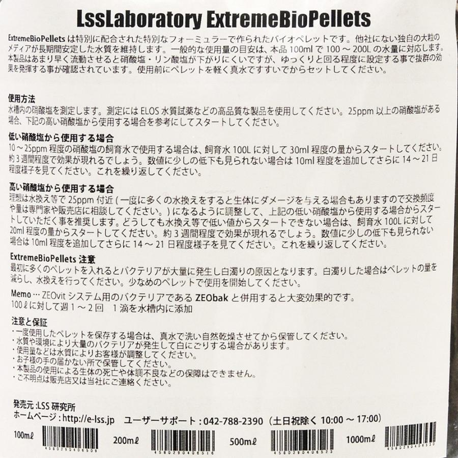 LSS研究所 【全国送料無料】 LSS エクストリームバイオペレット 200ml