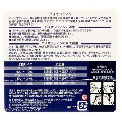 【全国送料無料】 プロディビオ バイオプティム 海水用 12本入り|rayonvertaqua|02