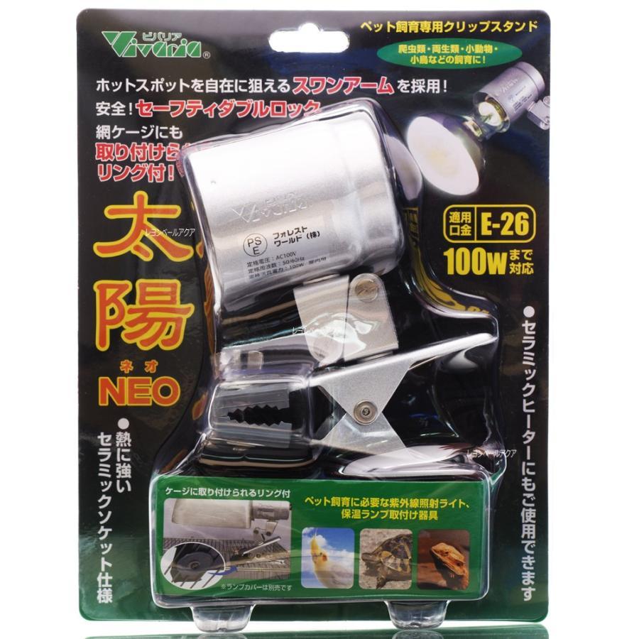 【全国送料無料】 ビバリア 太陽NEO RP126V（Yahoo!・レヨンベールアクアYahoo!店）