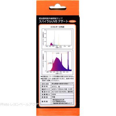 ビバリア スパイラルUVB デザート 26W｜rayonvertaqua｜02
