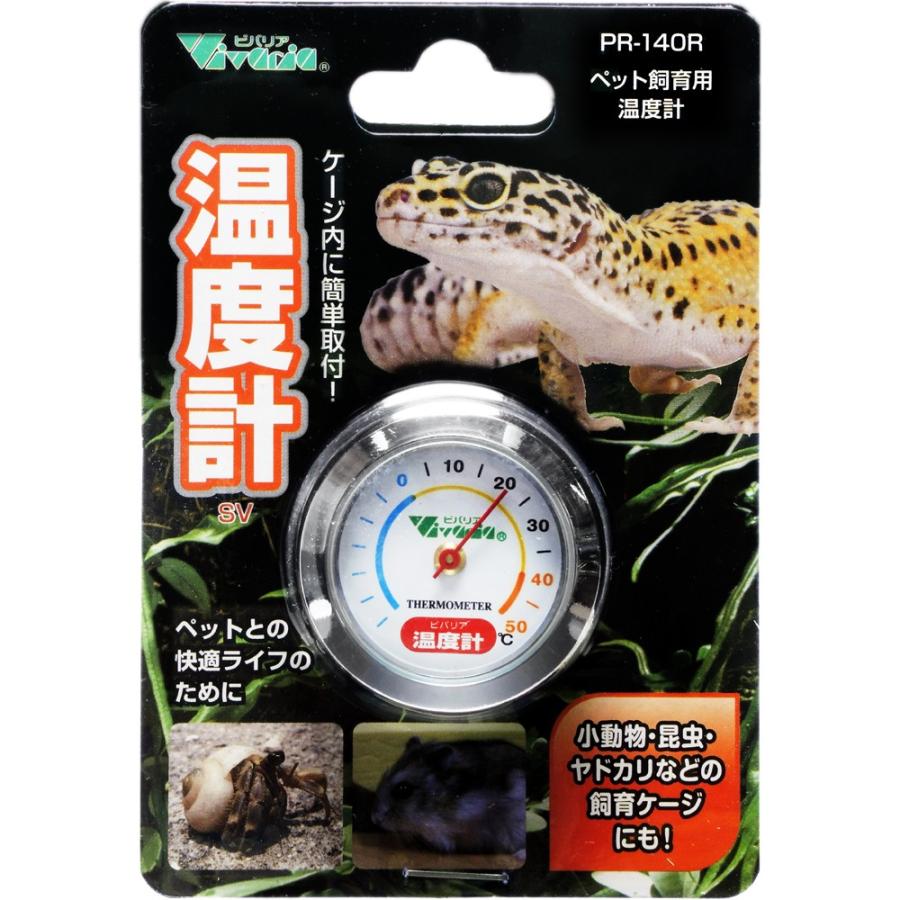 【全国送料360円対応】 ビバリア ペット飼育ケージ用温度計 レプロサーモメーター PR140R｜rayonvertaqua