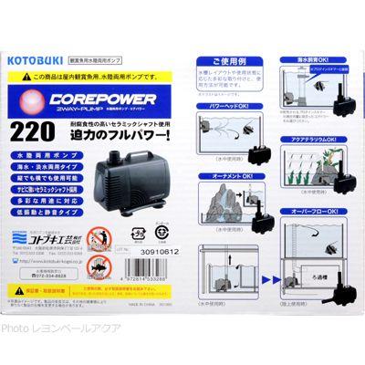 【全国送料無料】 コトブキ 水陸両用ポンプ コアパワー220｜rayonvertaqua｜02