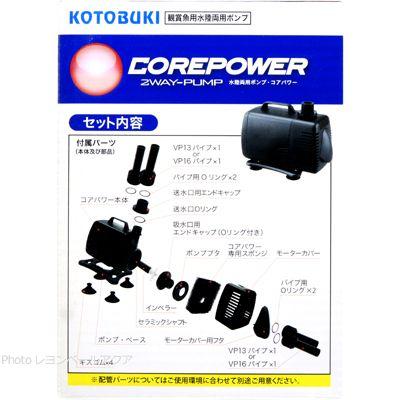 【全国送料無料】 コトブキ 水陸両用ポンプ コアパワー220｜rayonvertaqua｜04