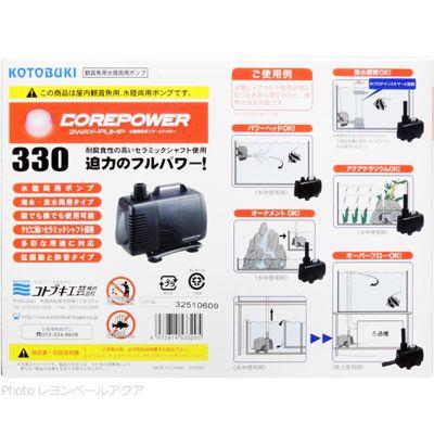 【全国送料無料】 コトブキ 水陸両用ポンプ コアパワー330｜rayonvertaqua｜02