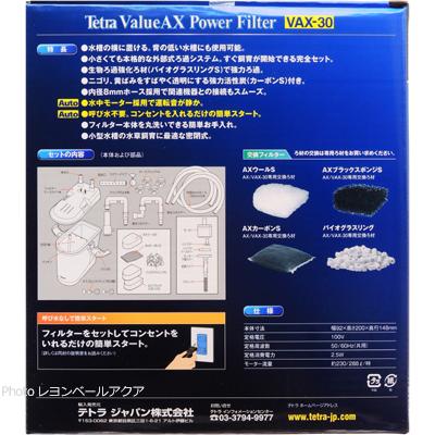 Tetra（テトラ） バリューAXパワーフィルター VAX30 お取り寄せ中