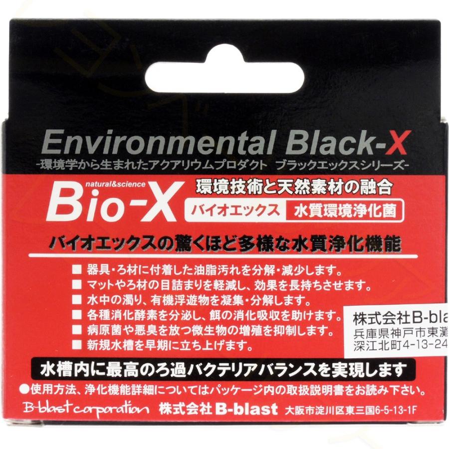 【全国送料無料】 ビーブラスト BioX バイオエックス 1g×3 3g｜rayonvertaqua｜02
