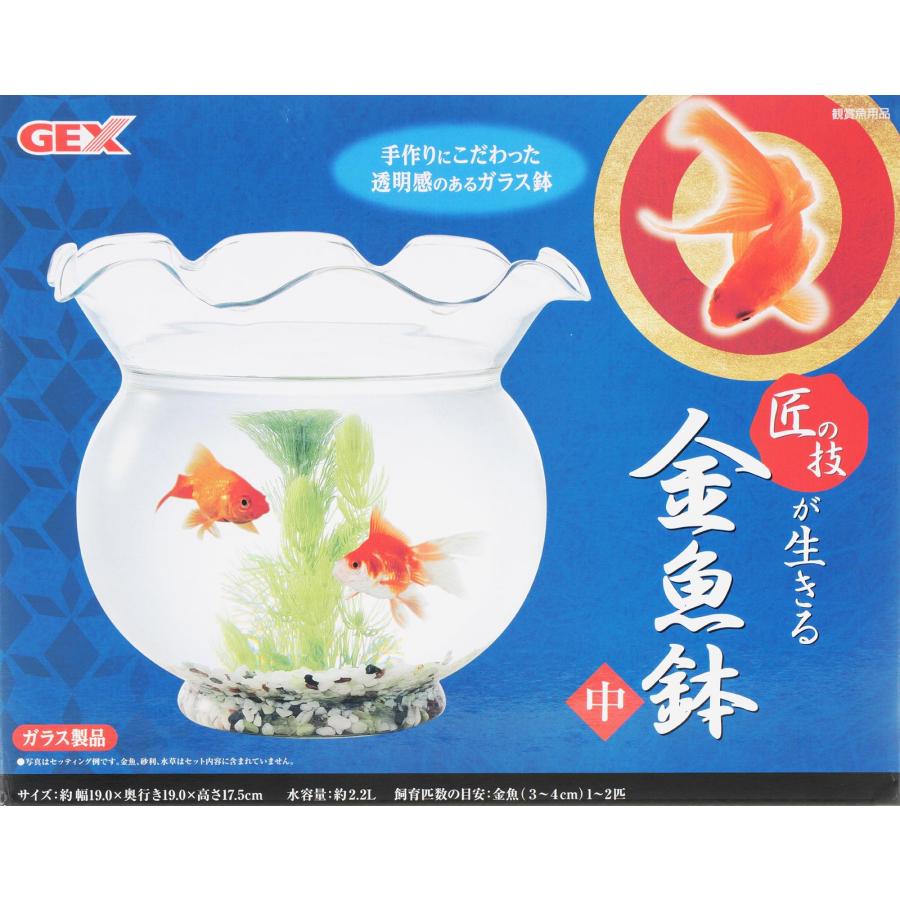 GEX（ジェックス） 【全国送料無料】 匠の技が生きる 金魚鉢 中