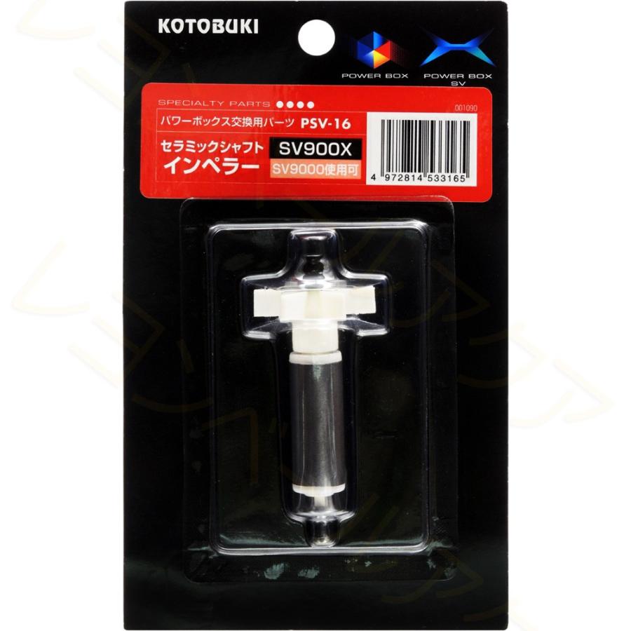 在庫有り 即ok コトブキ Psv16 セラミックシャフトインペラー Sv9000 Sv900x用 レヨンベールアクア 通販 Yahoo ショッピング