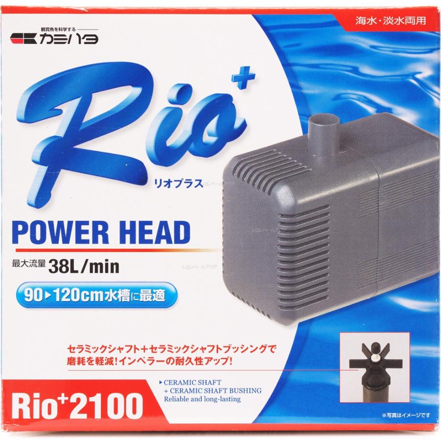 カミハタ 【全国送料無料】 パワーヘッドポンプ リオプラス Rio+2100 