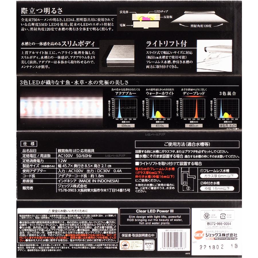 GEX（ジェックス） 【全国送料無料】 クリアLEDパワー3 450 水槽用照明 