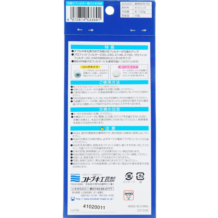 コトブキ工芸 【全国送料無料】 コトブキ 外掛けフィルター用バイオ
