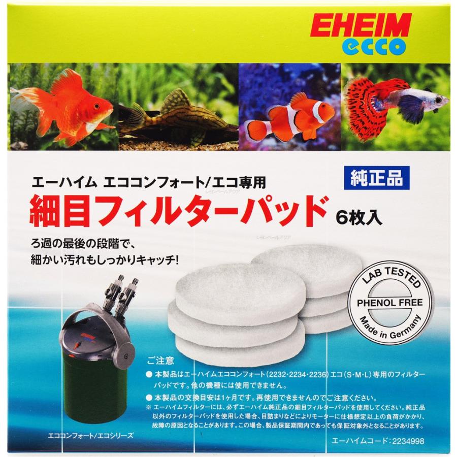 EHEIM（エーハイム） 【全国送料無料】 細目フィルターパッド 6枚入