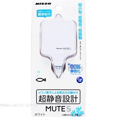 【全国送料無料】 ニッソー 超静音エアーポンプ MUTEミュートS ホワイト の商品画像