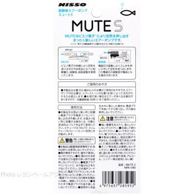 【全国送料無料】 ニッソー 超静音エアーポンプ MUTEミュートS ホワイト | ニッソー | 01