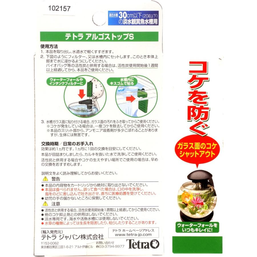 在庫有り 即ok テトラ アルゴストップ S 2個入り 箱 即 4918 レヨンベールアクア 通販 Yahoo ショッピング