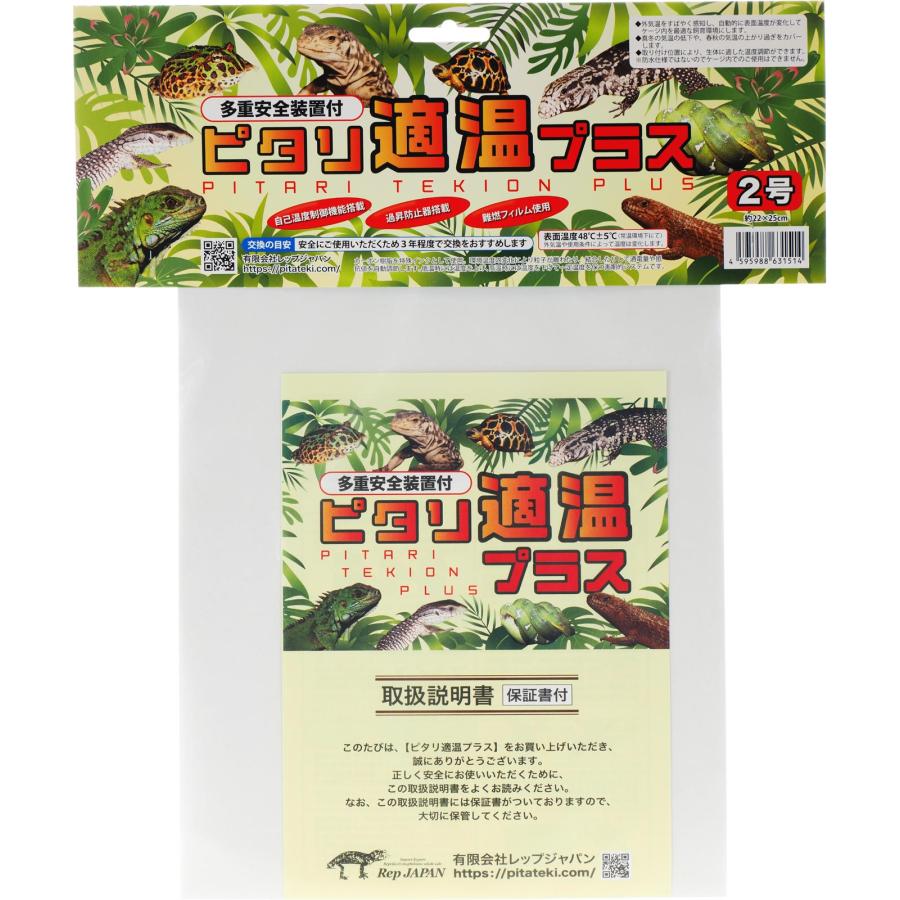 みどり商会 【全国送料無料】 レップジャパン ピタリ適温プラス 2号 旧