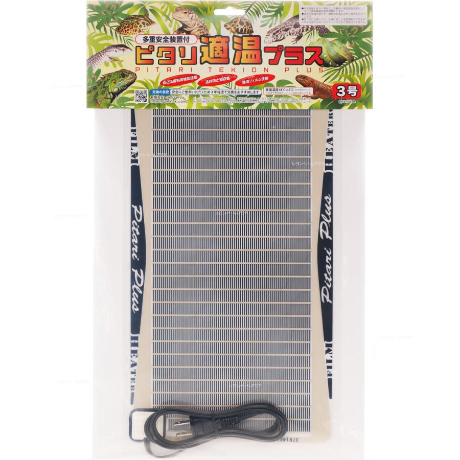 【全国送料無料】 レップジャパン ピタリ適温プラス 3号 43×25cm（Yahoo!・レヨンベールアクアYahoo!店）