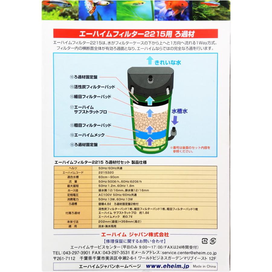 【全国送料無料】 エーハイム クラシックフィルター2215 ろ材付きセット Hz共通|rayonvertaqua|04