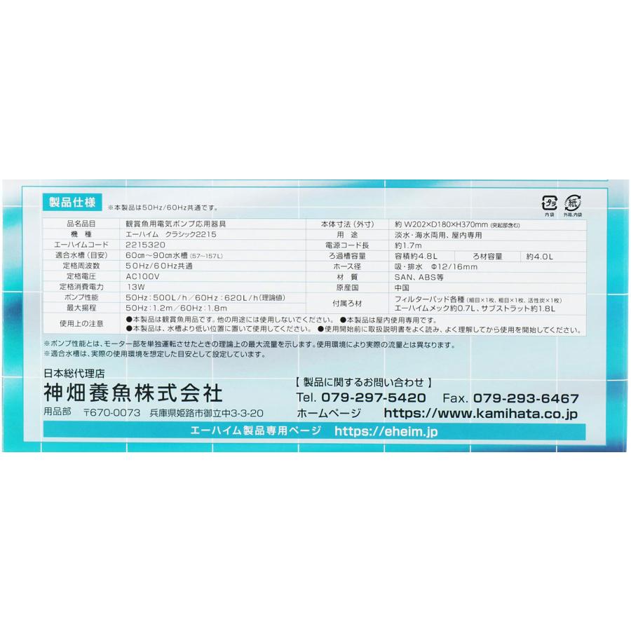 エーハイム クラシック 【全国送料無料】 クラシックフィルター2215