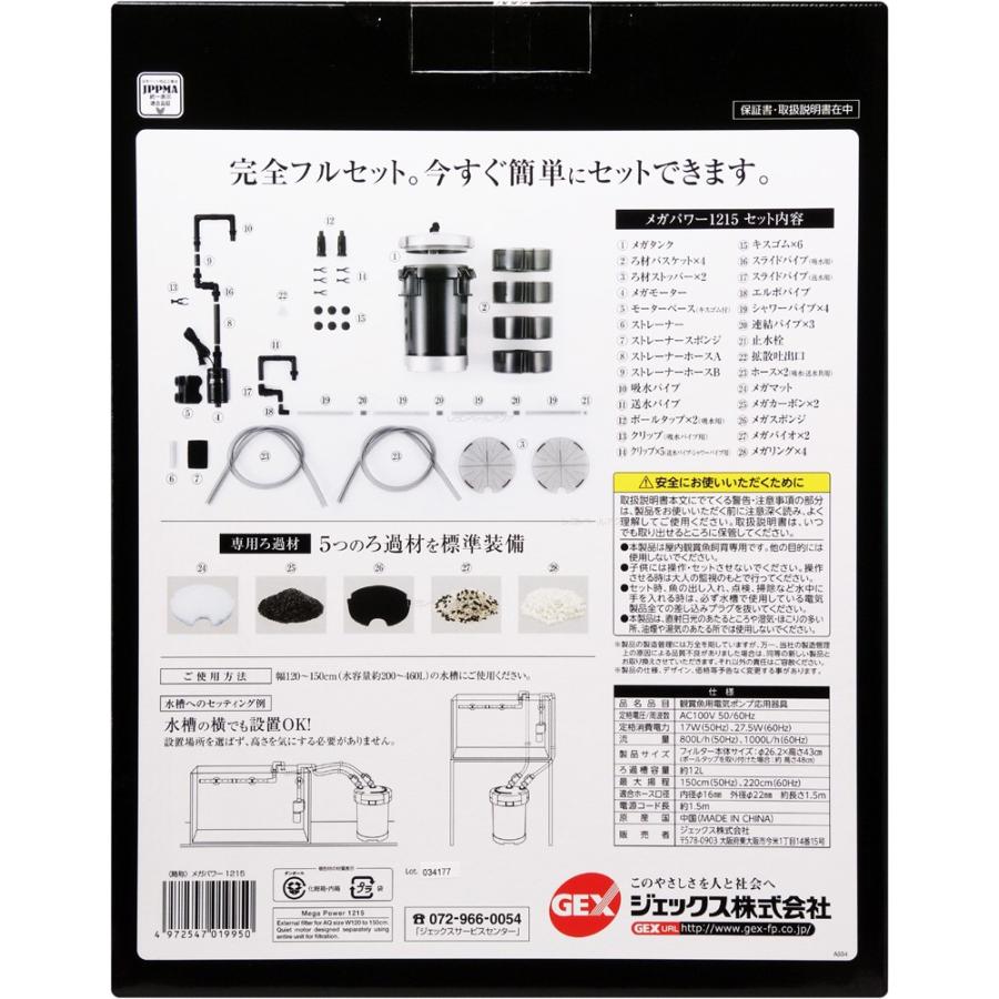 GEX 【全国送料無料】 メガパワー1215 : レヨンベールアクア