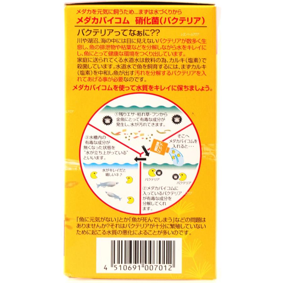 【全国送料無料】 バイコム メダカバイコム 硝化菌 250ml(有効期限2023/08/31)|rayonvertaqua|03