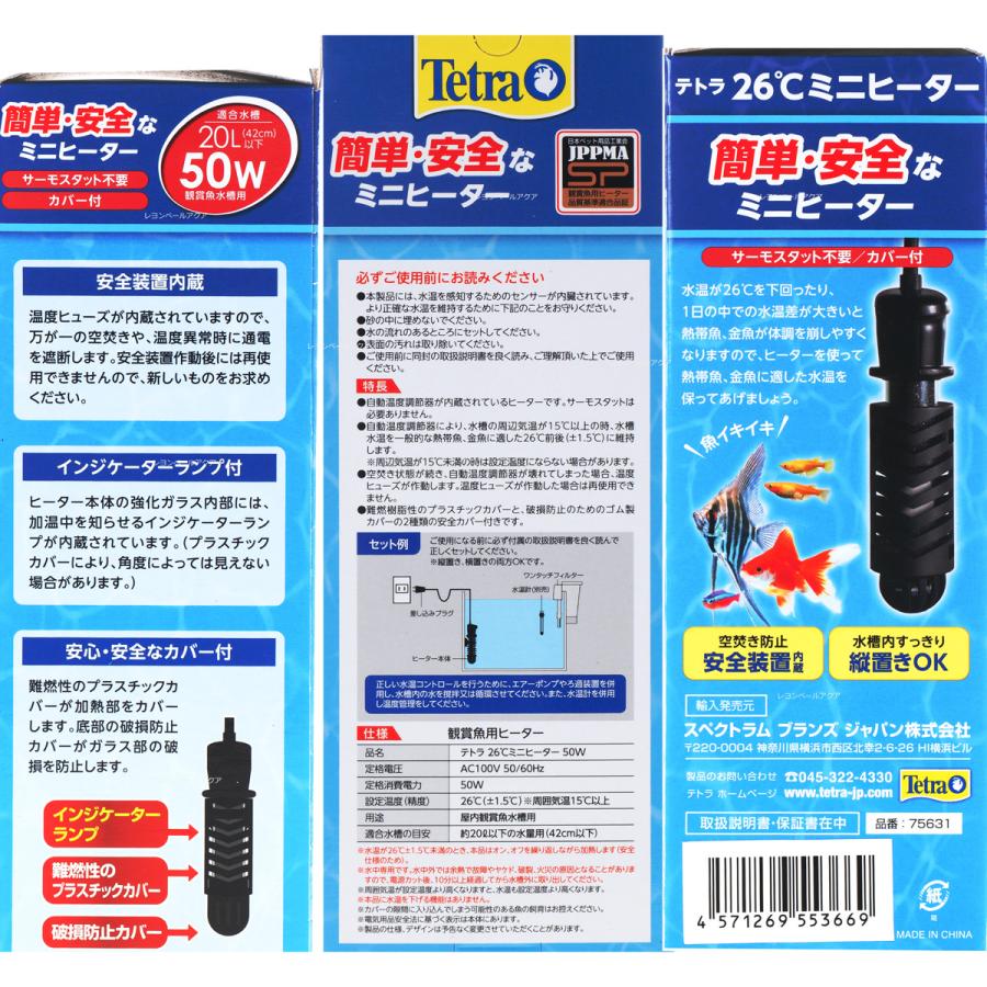 Tetra（テトラ） 【全国送料無料】 26℃ミニヒーター 50w 安全カバー付