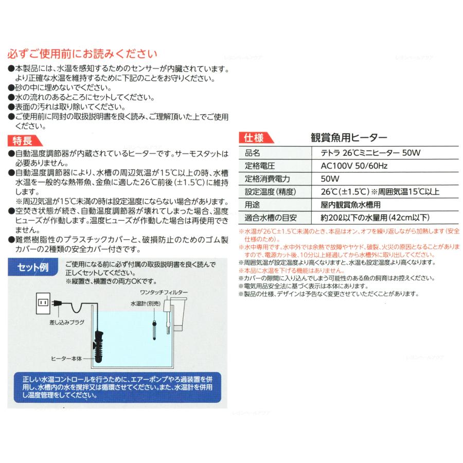 Tetra（テトラ） 【全国送料無料】 26℃ミニヒーター 50w 安全カバー付