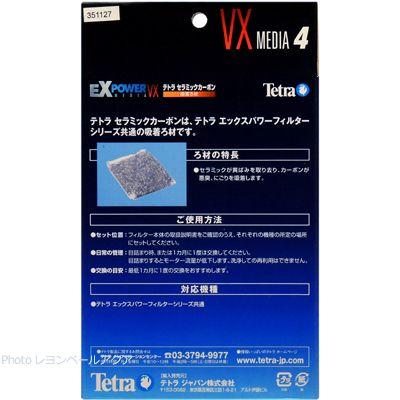 【全国送料無料】 テトラ セラミックカーボン MEDIA4|rayonvertaqua|02