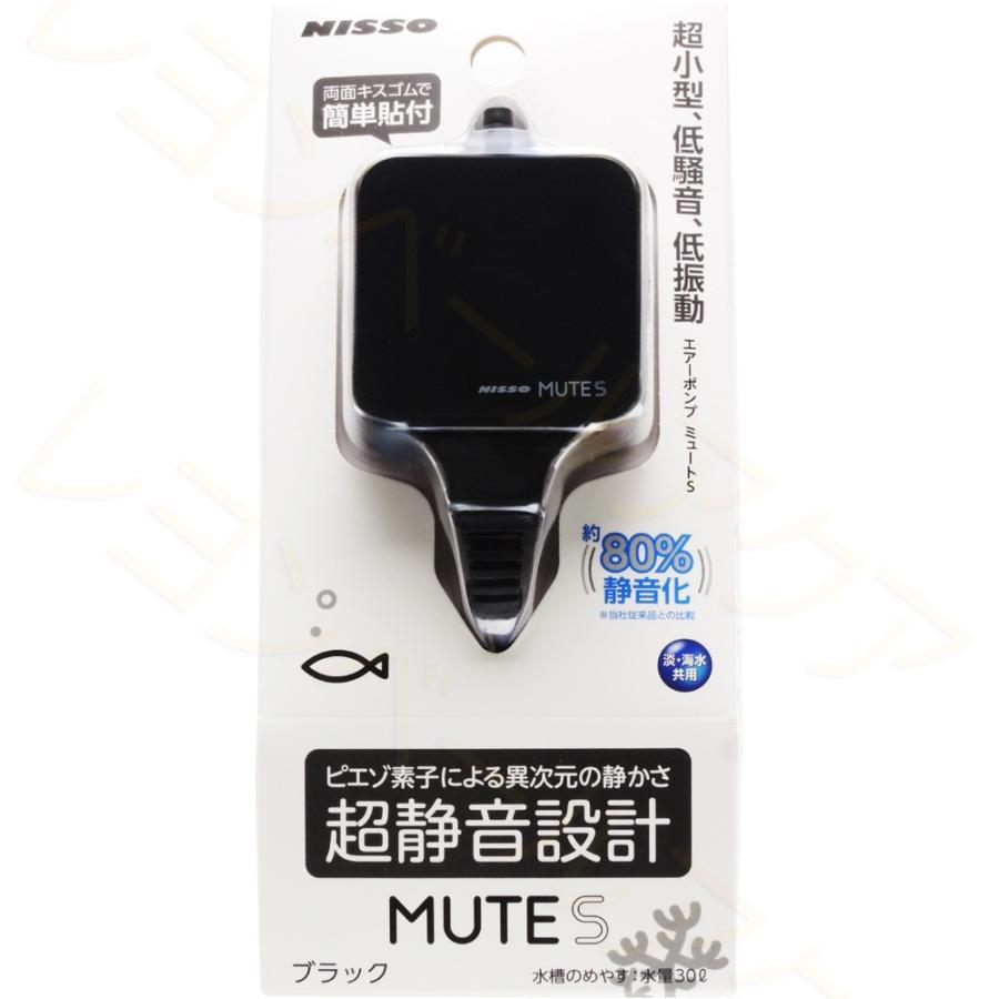 全国送料無料 ニッソー 超静音エアーポンプ Mute ミュート S ブラック レヨンベールアクアpaypayモール店 通販 Paypayモール