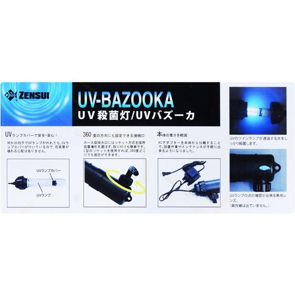 【全国送料無料】 ゼンスイ 殺菌灯 UVバズーカ 13W 淡水海水両用|rayonvertaqua|03