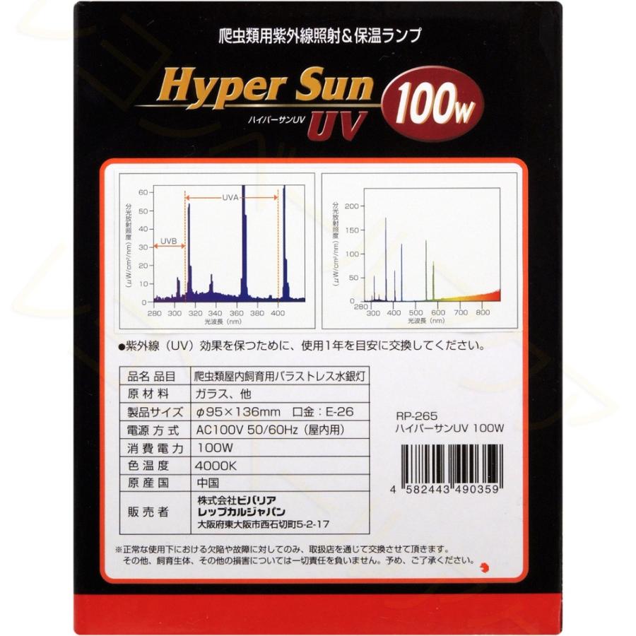 全国送料無料】 ビバリア ハイパーサンUV 100W : レヨンベールアクア