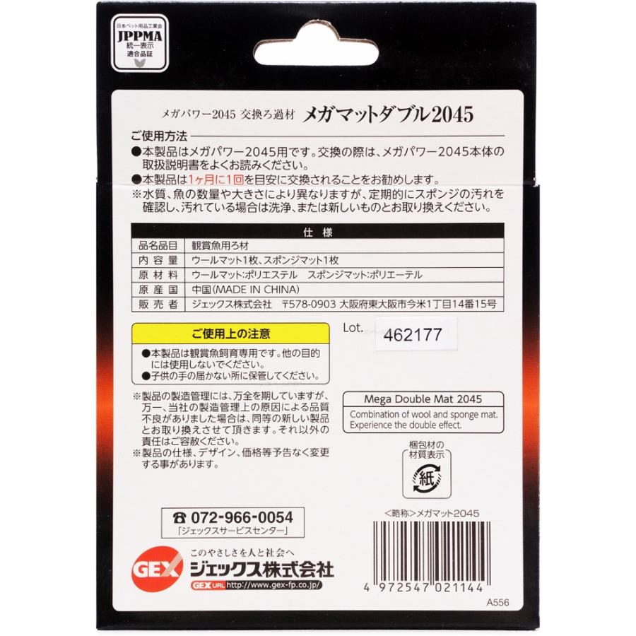 在庫有り 即ok Gex メガパワー45交換ろ過材 メガマットダブル45 新パッケージ 即 7185 レヨンベールアクア 通販 Yahoo ショッピング