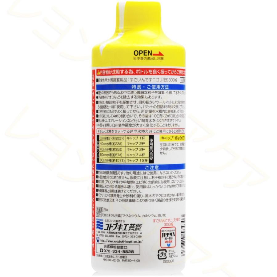 【全国送料無料】 コトブキ すごいんです ニゴリ取り 300ml 淡水用|rayonvertaqua|02