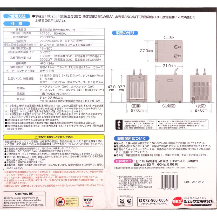 【全国送料無料】 GEX クーラー クールウェイBK-C220N最新2024モデル｜rayonvertaqua｜04