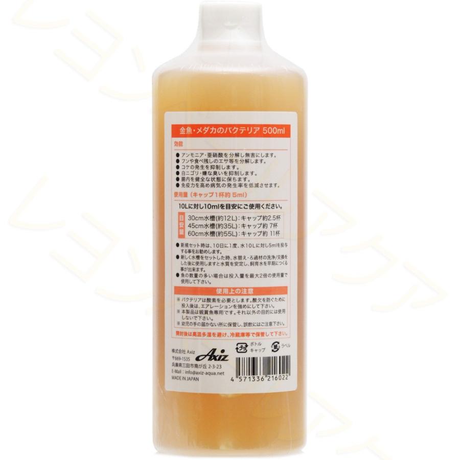 お取り寄せ中 アクシズ 金魚 メダカのバクテリア 500ml オレンジ 3 5日 73 レヨンベールアクア 通販 Yahoo ショッピング