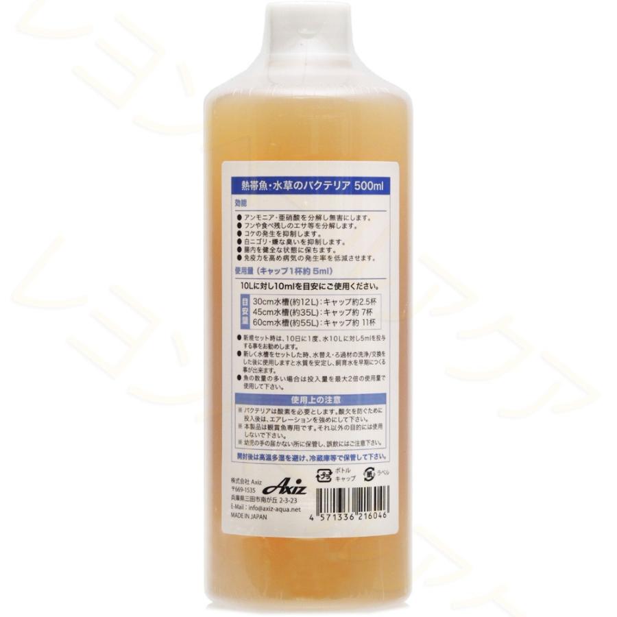 アクシズ 熱帯魚 水草のバクテリア 500ml 紺 全国送料無料 レヨンベールアクアpaypayモール店 通販 Paypayモール