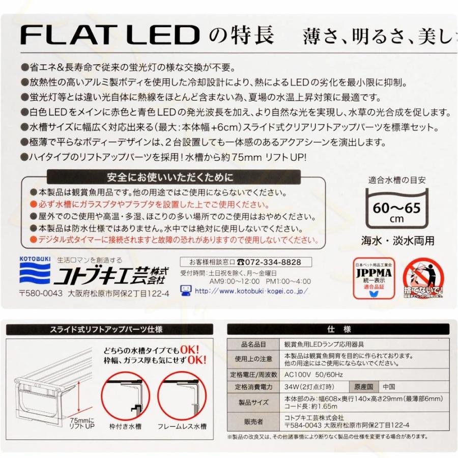 コトブキ工芸 【全国送料無料】 コトブキ フラットLED ツイン 600
