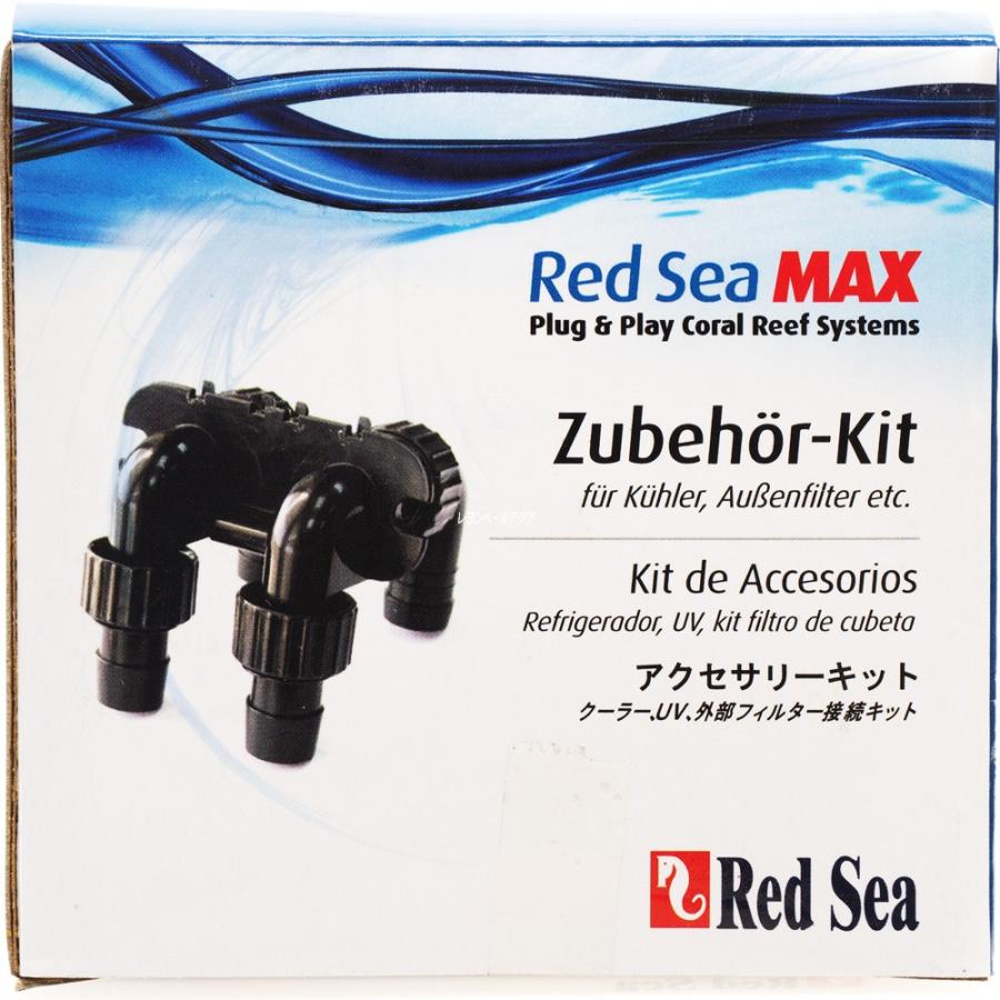 在庫有り 即ok レッドシー マックス130d 250共通 アクセサリーキット クーラー Uv 外部フィルター接続キット 7787 レヨンベールアクア 通販 Yahoo ショッピング