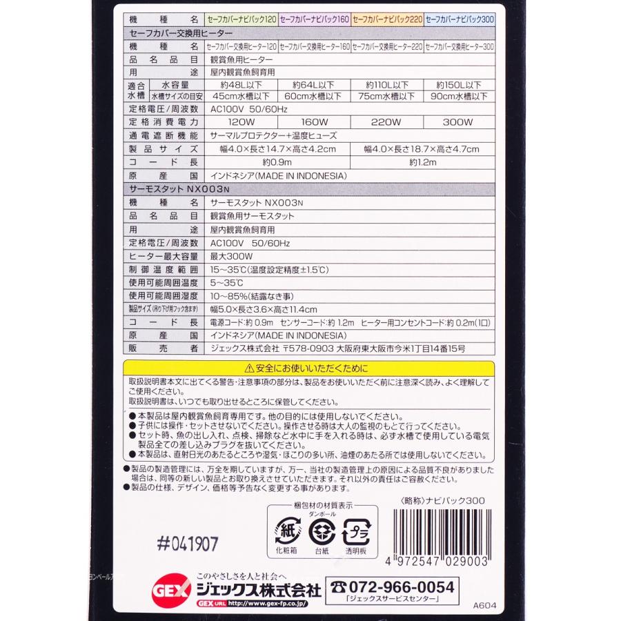 GEX（ジェックス） 【全国送料無料】 セーフカバーナビパック300