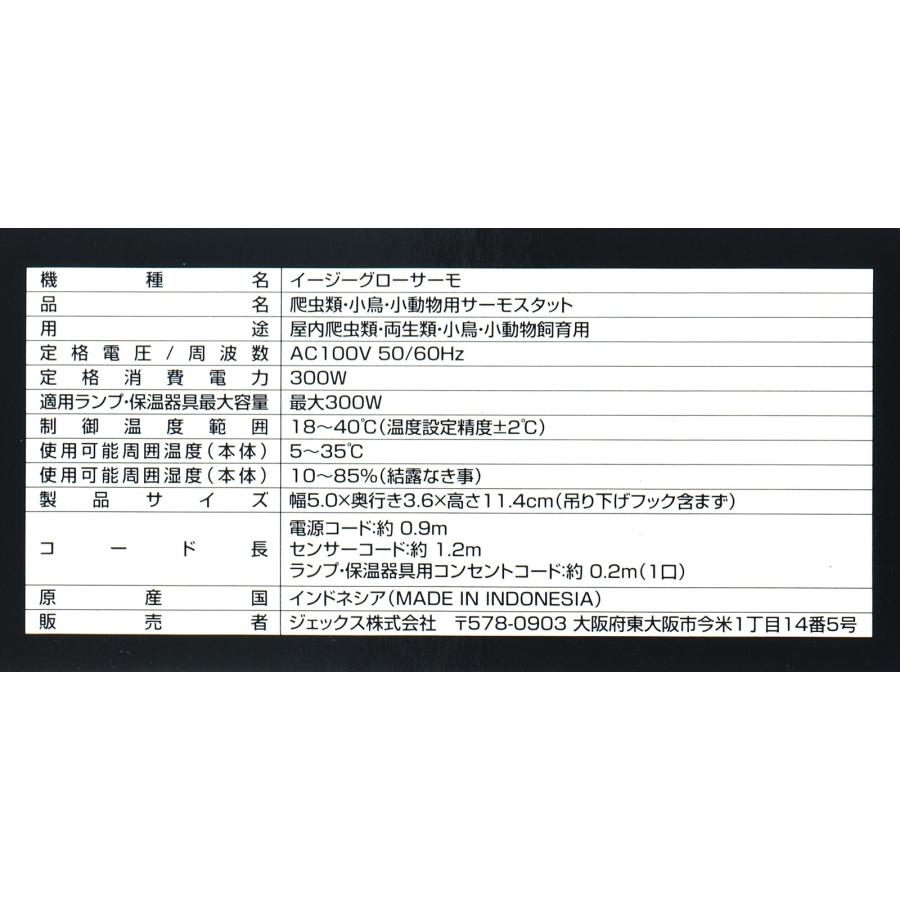 GEX（ジェックス） 【全国送料無料】 エキゾテラ イージーグローサーモ