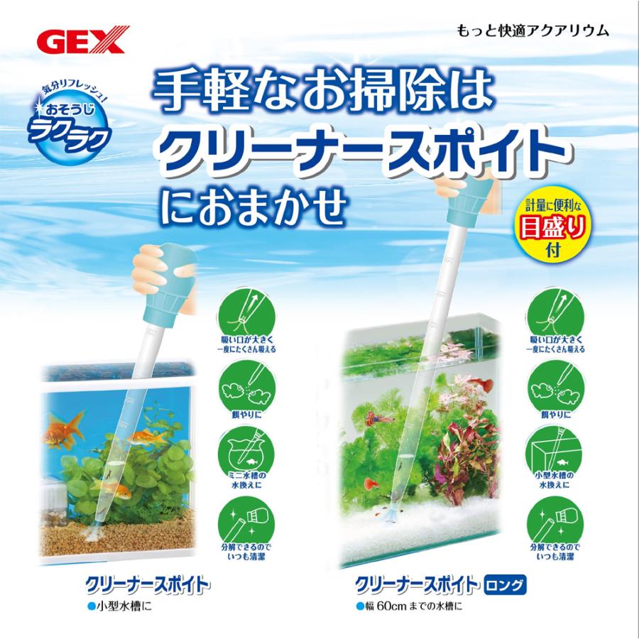 全国送料無料】 GEX おそうじラクラク クリーナースポイトロング :7934:レヨンベールアクアYahoo!店 - 通販 - Yahoo!ショッピング 全国送料無料】 GEX おそうじラクラク クリーナースポイトロング :7934:レヨンベールアクアYahoo!店 - 通販 - Yahoo!ショッピング