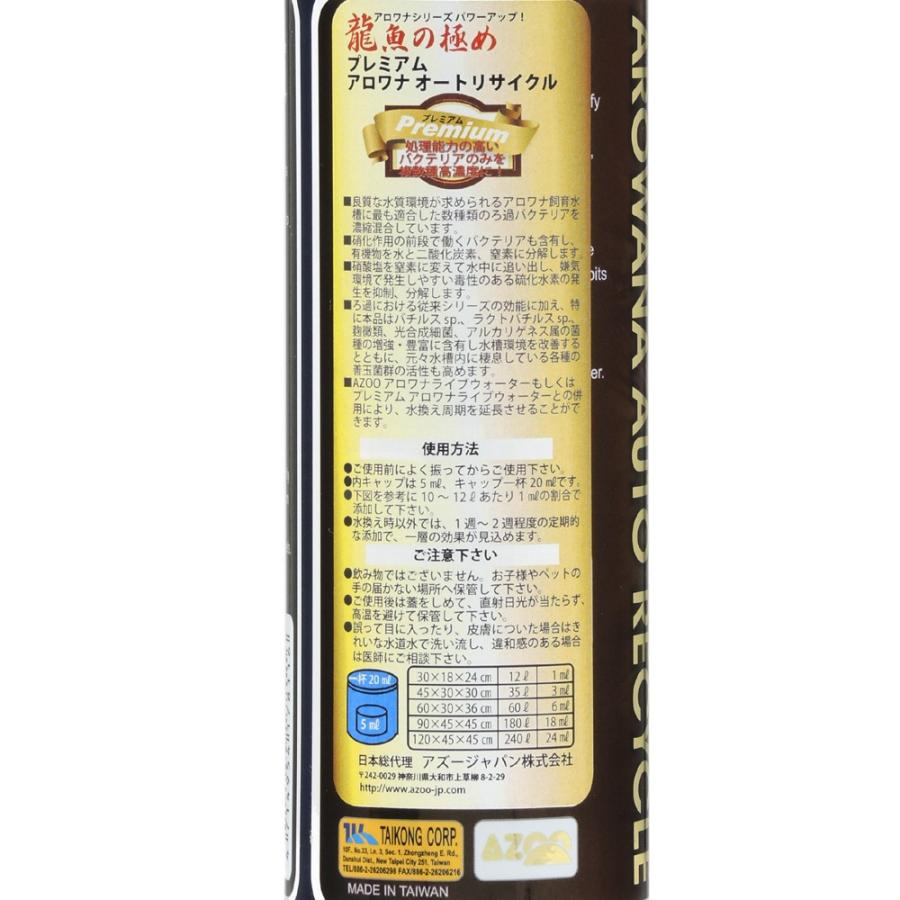 【全国送料無料】 アズージャパン 龍魚の極め プレミアムアロワナオートリサイクル 500ml|レヨンベールアクアPayPayモール店|01