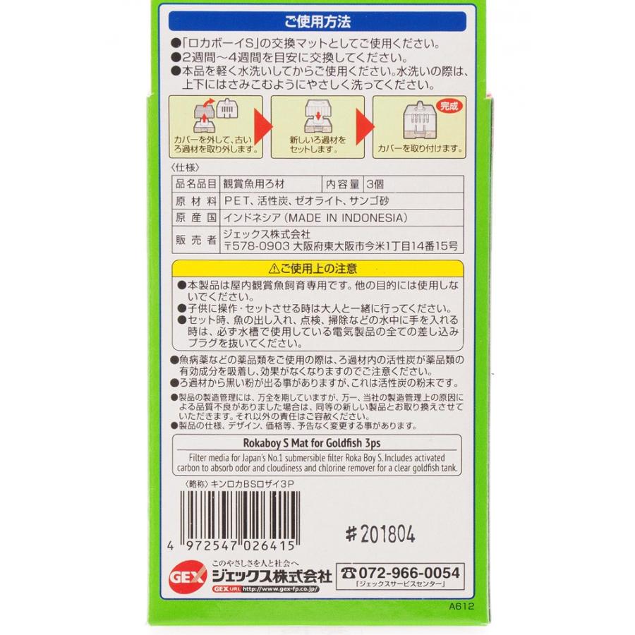 在庫有り 即ok Gex 金魚元気 ロカボーイs 交換ろ過材 3個パック 新パッケージ箱 8180 レヨンベールアクア 通販 Yahoo ショッピング