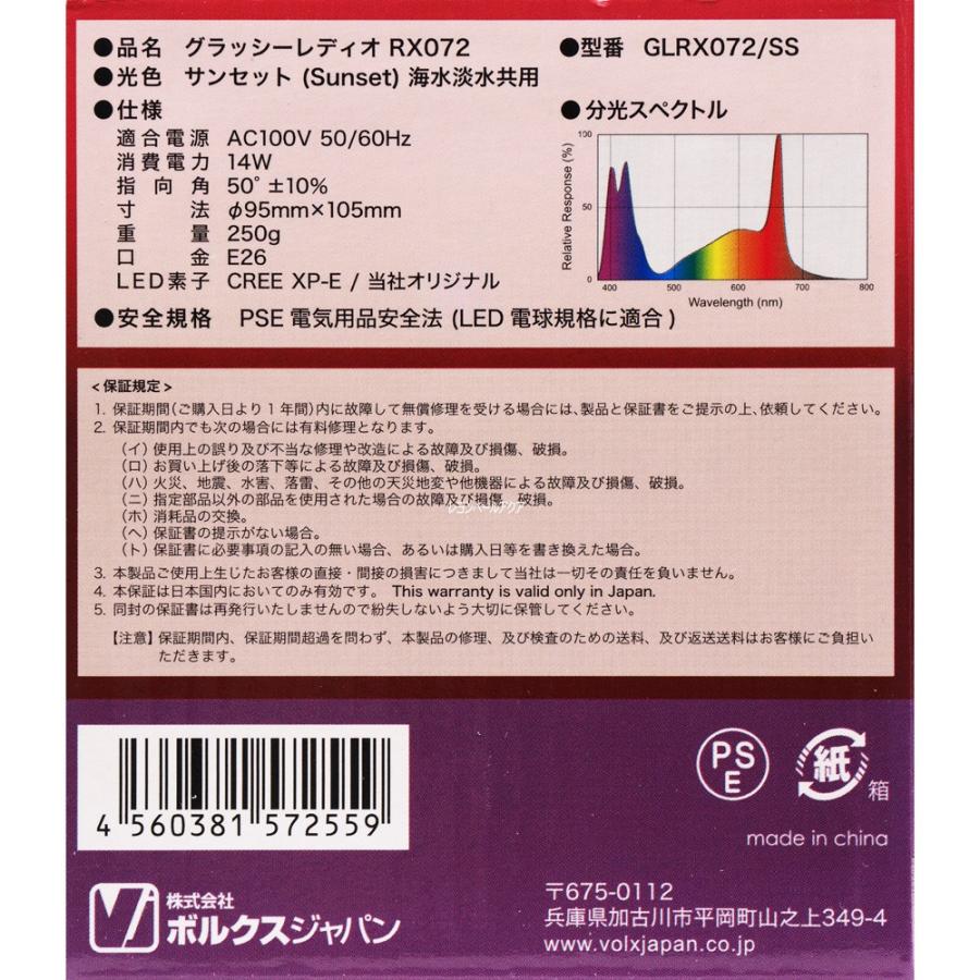 volxjapan 【全国送料無料】 ボルクスジャパン グラッシーレディオ