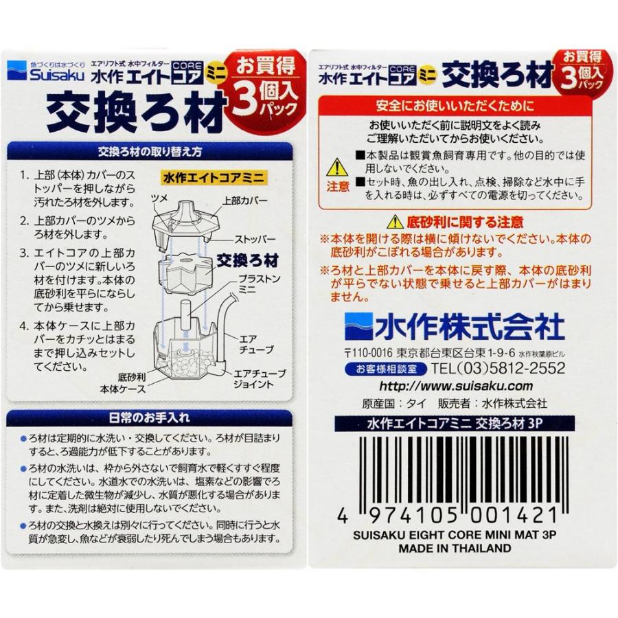 在庫有り 即ok 水作エイトコアミニ 交換ろ材3p 即 8599 レヨンベールアクア 通販 Yahoo ショッピング