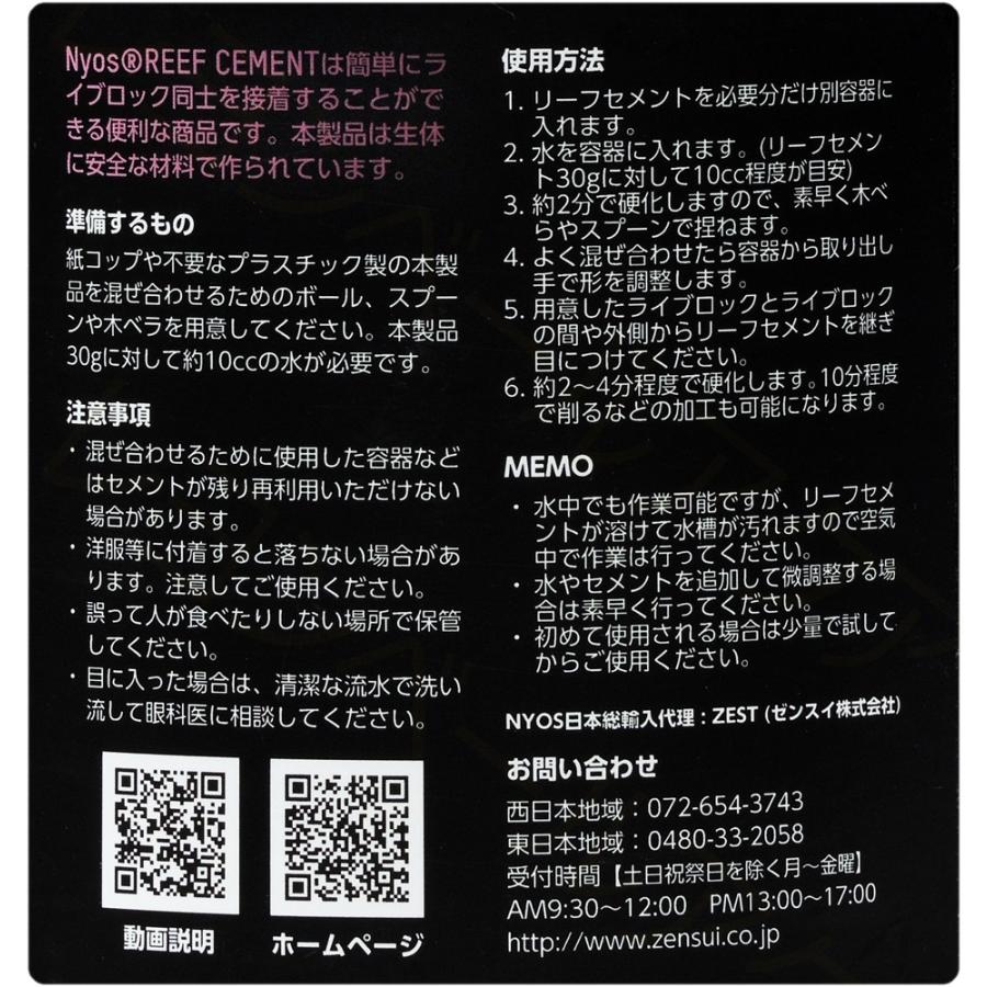 ゼンスイ 【全国送料無料】 ニオス リーフセメント 500ml : レヨン